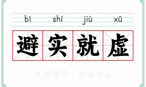 避实就虚的语言技巧-避实就虚策略的案例