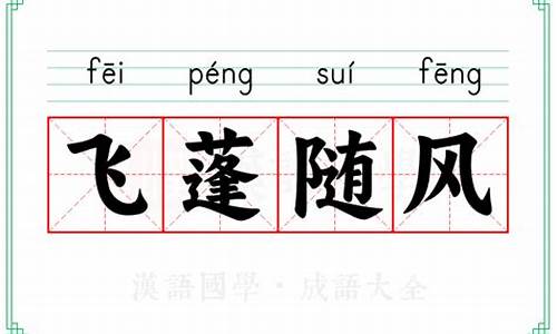 飞蓬乘风的意思是什么-飞蓬随风的意思是什么