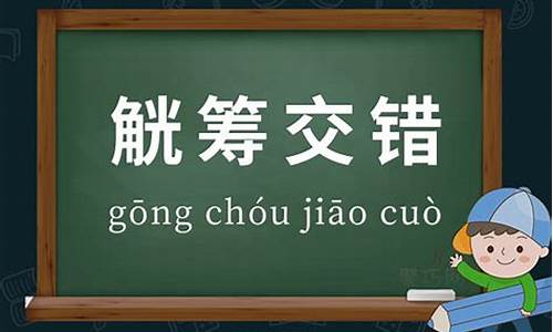 觥筹交错的意思及造句-觥筹交错的意思及造句三年级