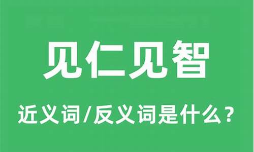 见仁见智的意思是什么-见仁见智的意思是什么意思