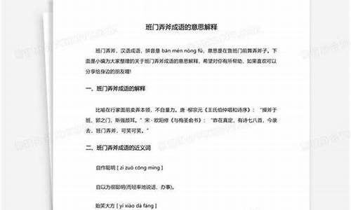 班门弄斧成语故事的意思-班门弄斧的意思解