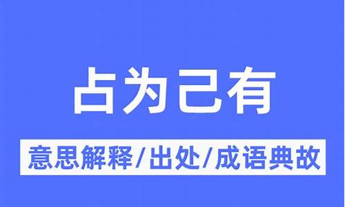 据为己有高干小说(唯其)全文免费阅读-据为己有