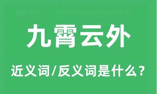 九霄云外什么意思啊-九霄云外是什么意思