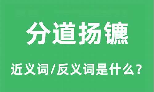 分道扬镳的意思是什么(最佳答案)-分道扬镳的意思是什么