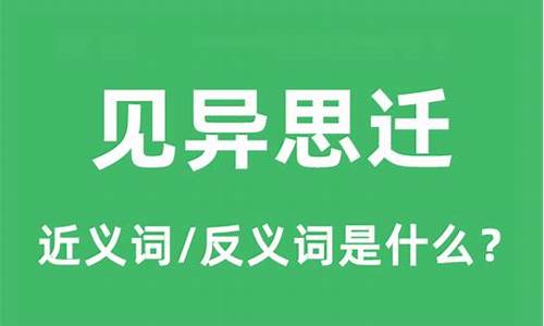 见异思迁是啥意思-见异思迁 什么意思