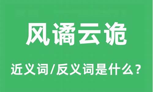 云谲波诡的意思是什么-云谲波诡意思是什么