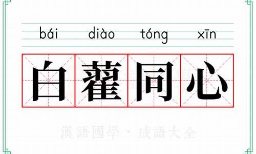 白藋同心-白藋同心680白豪银针收藏6年的文案