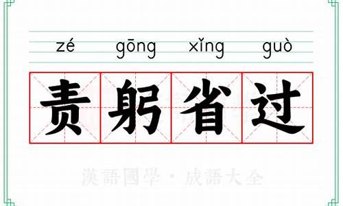 责躬省过适用于-责躬诗曹植翻译