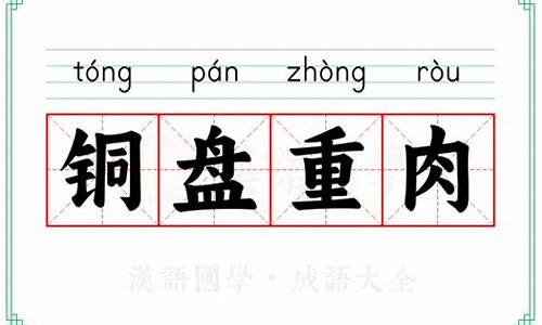 铜盘重肉的出处-铜盘子图片及价格