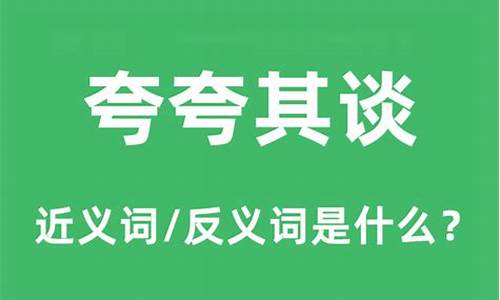 夸夸其谈的意思用具体的情景表现出来-夸夸其谈的意思