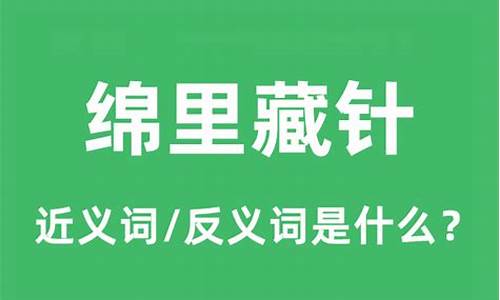 绵里藏针的意思是什么-绵里藏针指的是什么生肖