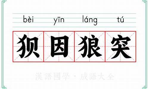 狼狈不堪的意思-上气不接下气狼狈不堪的意思