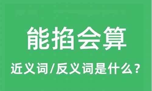 能掐会算是什么短语类型-能掐会算是什么意思打一生肖