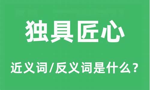 独具匠心是什么意思-独具匠心是什么意思?打一最佳生肖