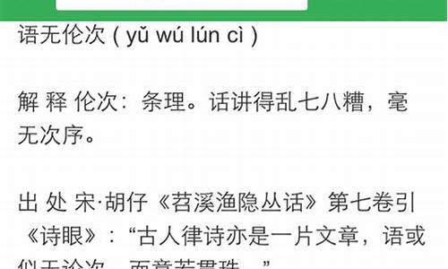 语无伦次是啥意思-语无伦次什么意思?