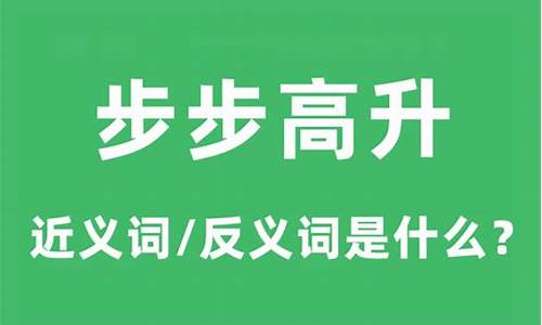 步步高升适合祝福什么人-步步高升是什么意思