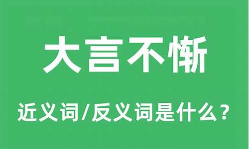 大言不惭什么意思-大言不惭出自哪里