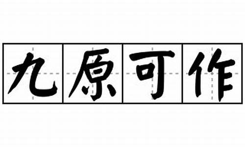 九原可作吾谁与-九原可作吾谁与杜牧