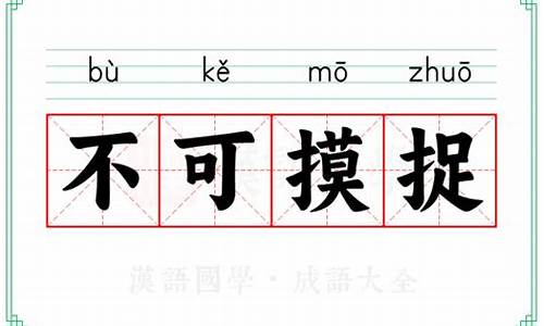 不可捉摸-灵活而不可捉摸