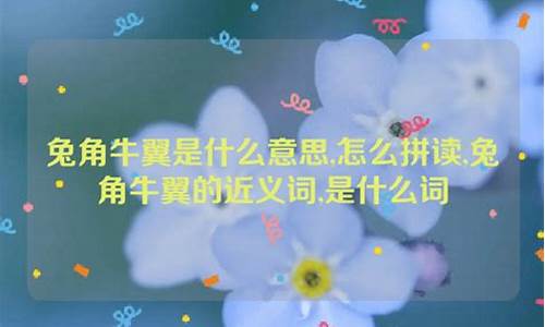 兔角牛翼是什么生肖-免角牛翼