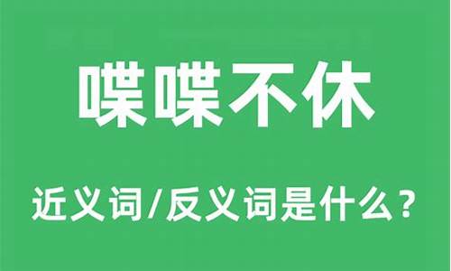 唠唠叨叨的意思是什么动物-唠唠叨叨的动物是什么生肖