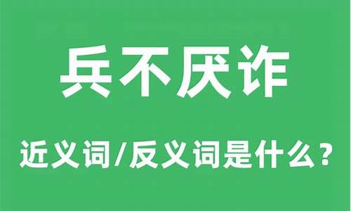 兵不厌诈的意思和道理-兵不厌诈的意思