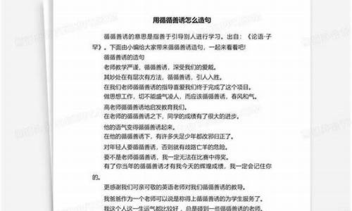 循循善诱造句简单-循循善诱造句