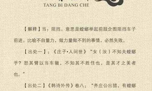 螳臂当车指的是什么生肖-螳臂当车什么意思生肖