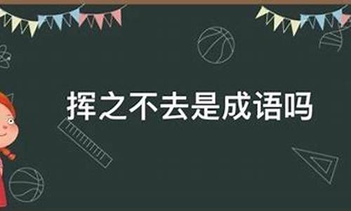 说长道短是成语吗-说长道短的成语解释及意思