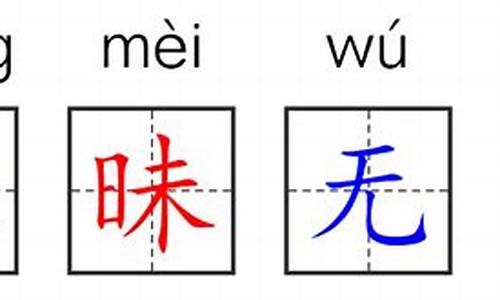 蒙昧无知的读音-蒙昧无知的意思