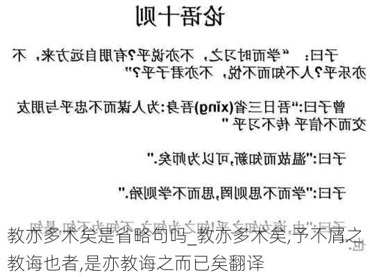 教亦多术矣是省略句吗_教亦多术矣,予不屑之教诲也者,是亦教诲之而已矣翻译