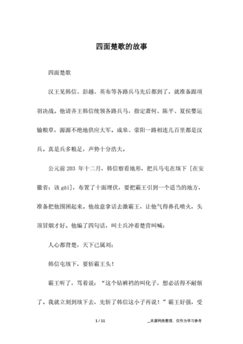 楚歌之计的故事_楚歌之计是成语吗