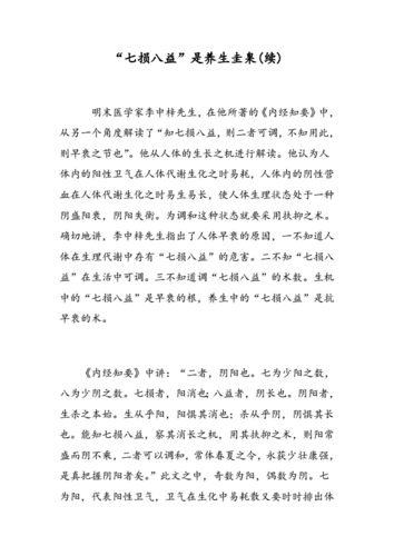 七损八益的意思是什么正确的_七损八益的意思是什么