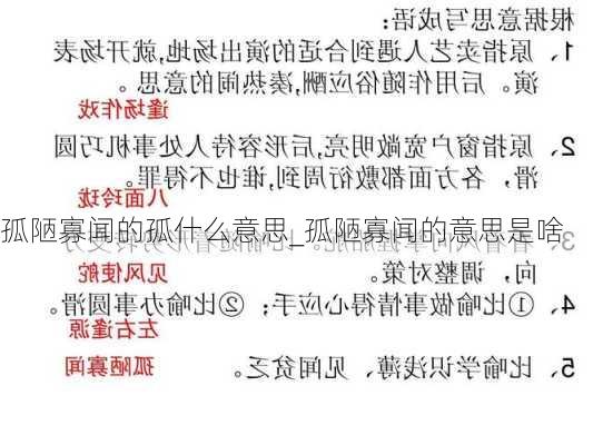 孤陋寡闻的孤什么意思_孤陋寡闻的意思是啥