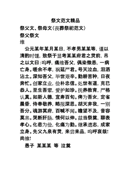 呜呼哀哉尚飨_呜呼哀哉尚飨是什么意思