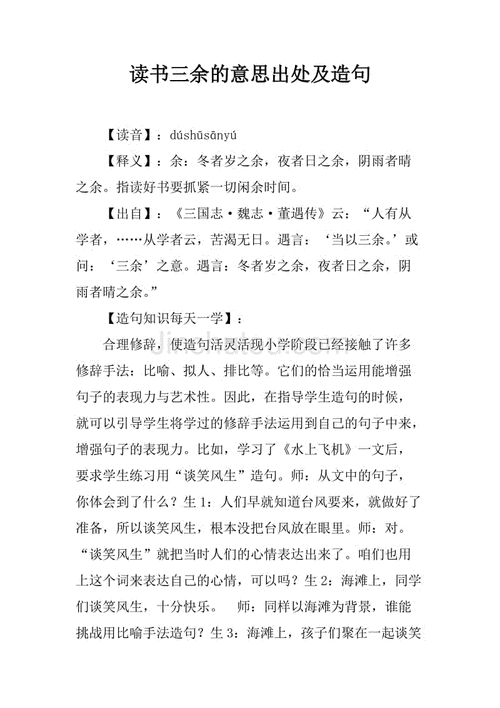 读书三余文言文翻译及注释_读书三余文言文翻译及注释及翻译