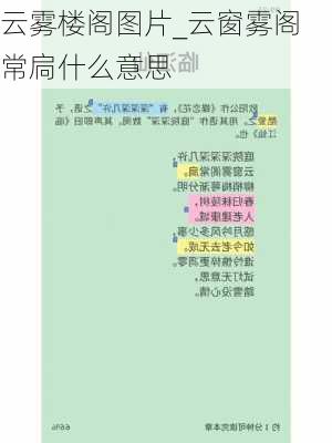 云雾楼阁图片_云窗雾阁常扃什么意思