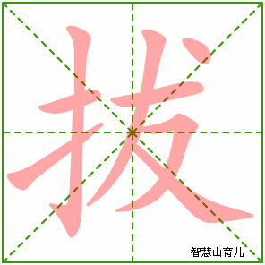 剑拔弩张读音_剑拔弩张怎么念