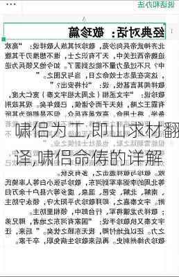 啸侣为工,即山求材翻译,啸侣命俦的详解