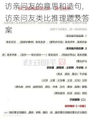 访亲问友的意思和造句,访亲问友类比推理题及答案