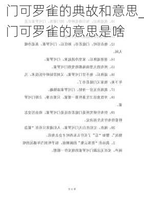 门可罗雀的典故和意思_门可罗雀的意思是啥