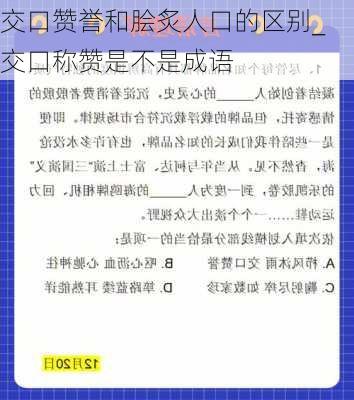 交口赞誉和脍炙人口的区别_交口称赞是不是成语