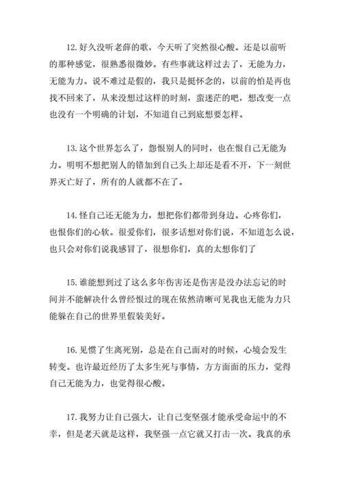 无能为力的说说心情_无能为力的说说心情句子