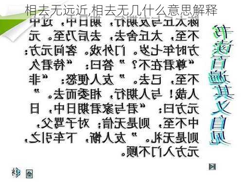 相去无远近,相去无几什么意思解释