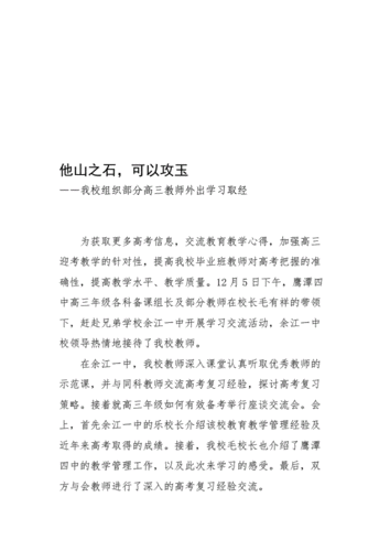 他山之石可以攻玉教育意义_他山之石可以攻玉教育意义四个字做学问要怎么要