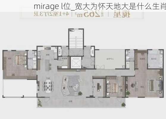 mirage l位_宽大为怀天地大是什么生肖