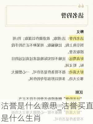 沽誉是什么意思_沽誉买直是什么生肖