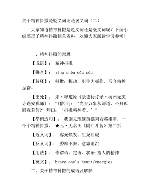 精神抖擞是神态描写还是外貌描写,精神抖擞是描写人物神态的词语吗