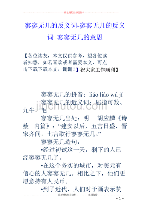 寥寥无几的反义词是什么呢,寥寥无几的反义词是什么意思