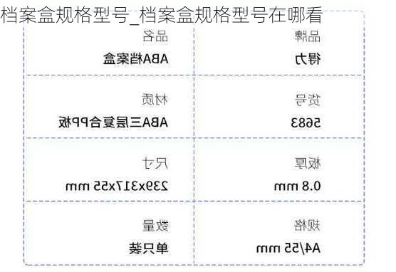 档案盒规格型号_档案盒规格型号在哪看